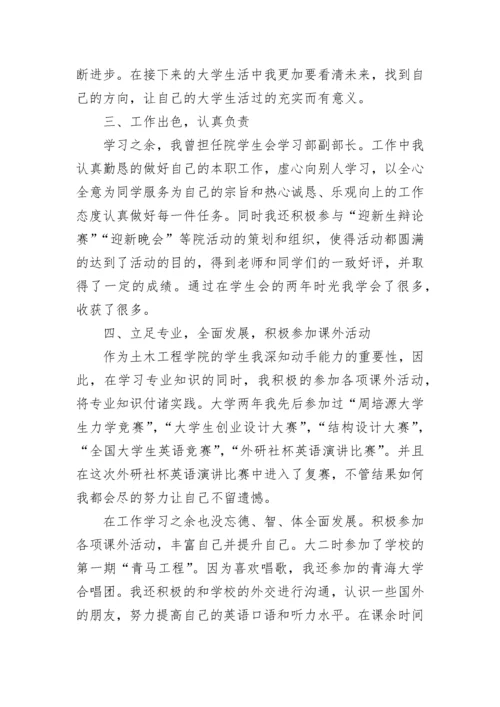 在校大学生大学奖学金申请书.docx