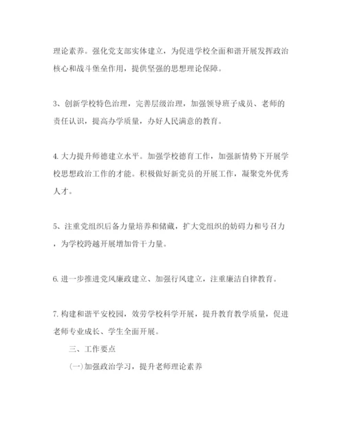 精编学校党支部工作参考计划范文年.docx