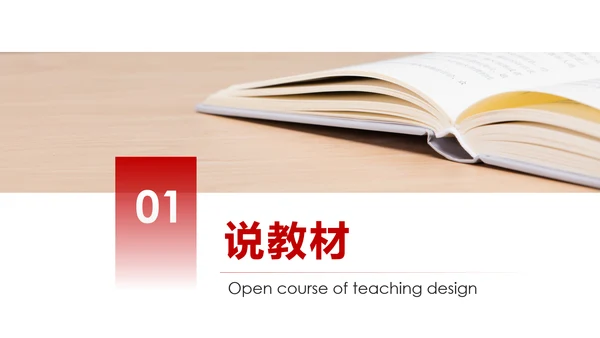 简约教学设计教师说课公开课动态PPT模板
