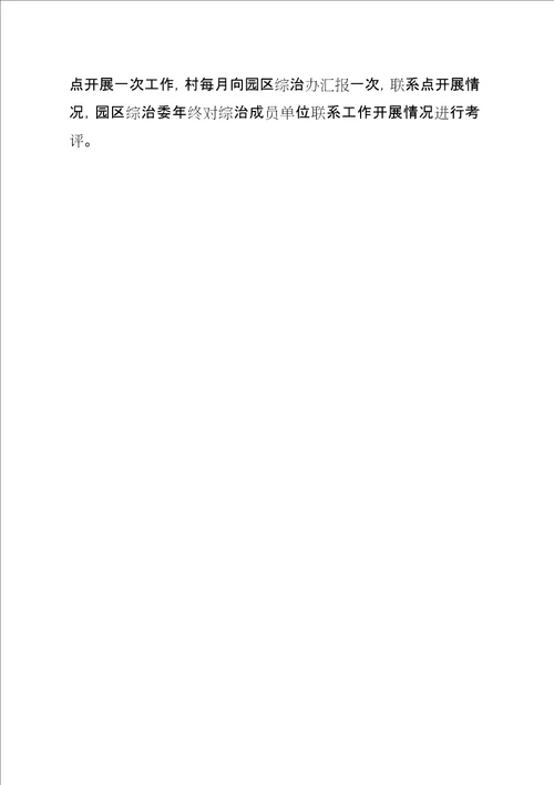 工业园区综治工作打算