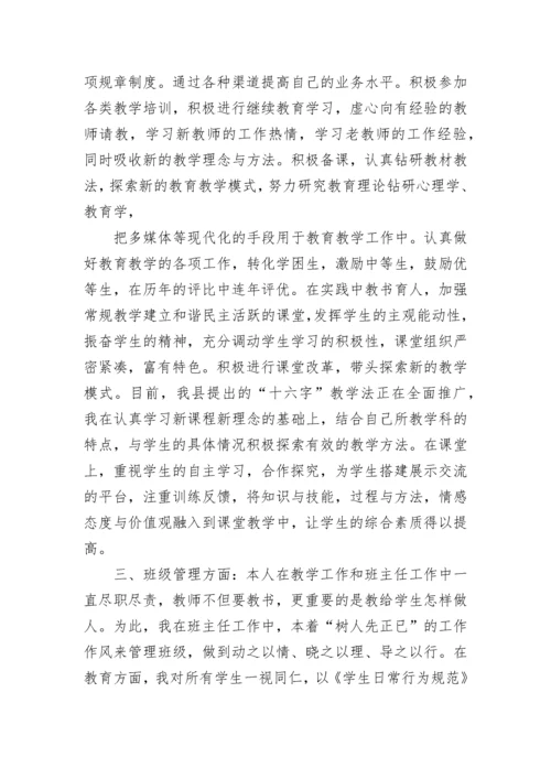 教师专业技术工作总结(精选多篇).docx