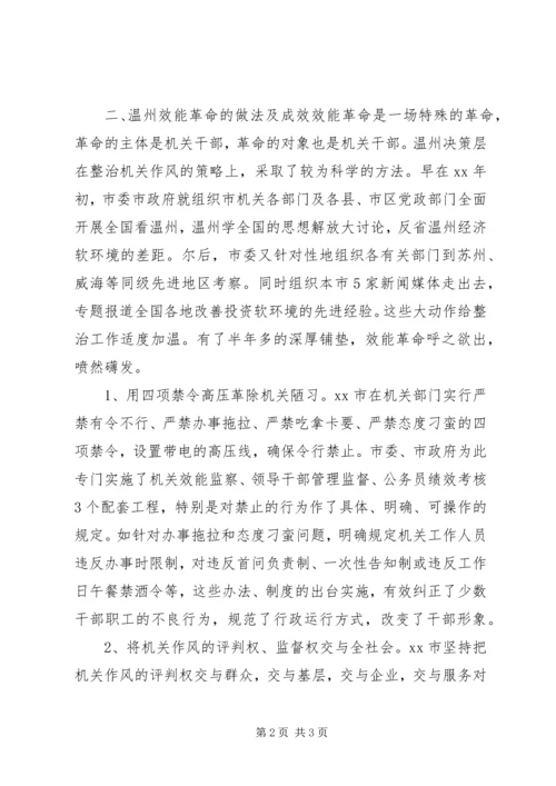 赴温州“效能革命”专题调研汇报.docx