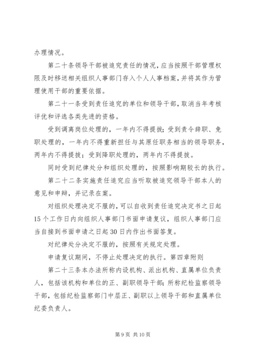 淮北矿业党风廉政建设监督检查和责任追究实施办法 (4).docx