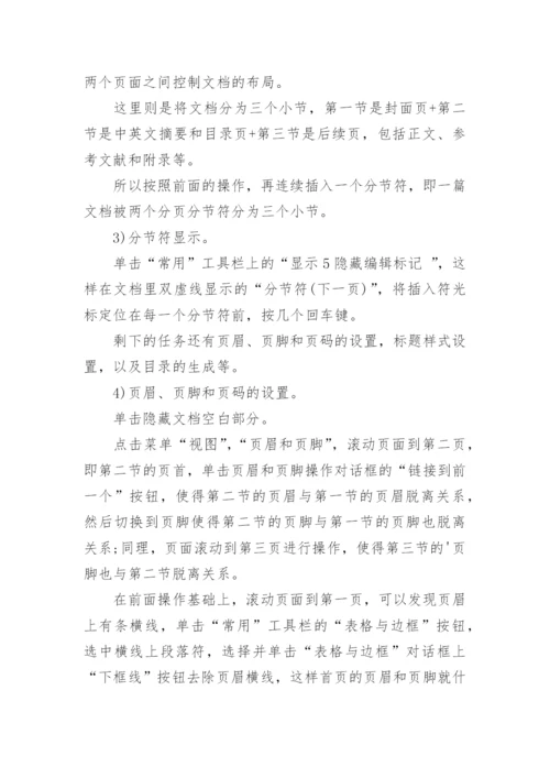 论文格式模板精编.docx