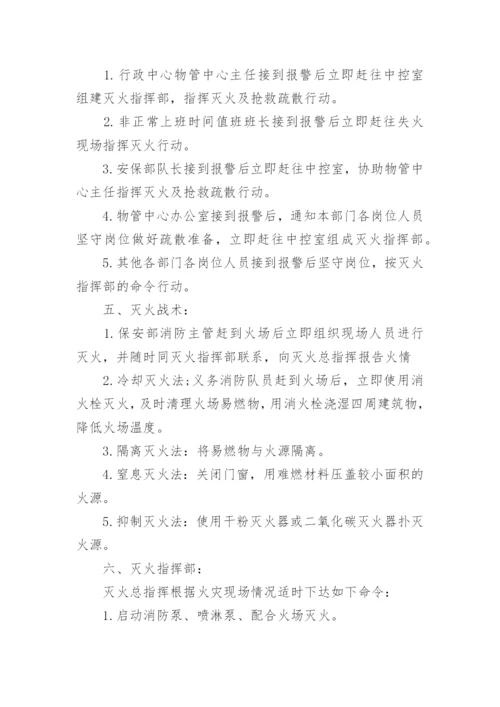 物业消防应急预案方案.docx