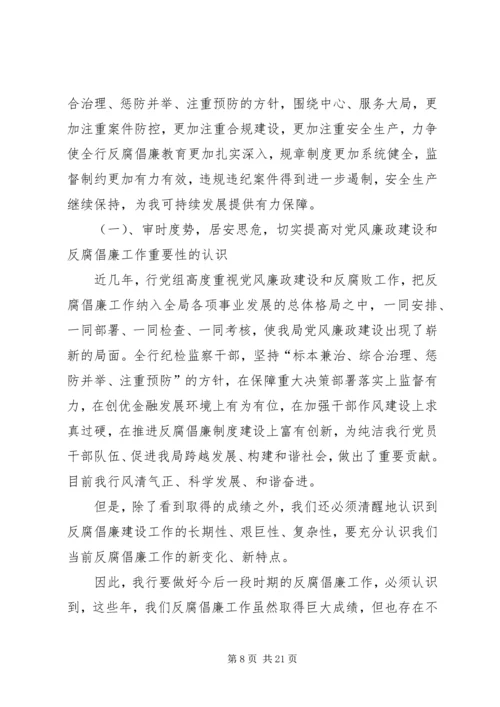 农行纪检监察工作会发言稿.docx