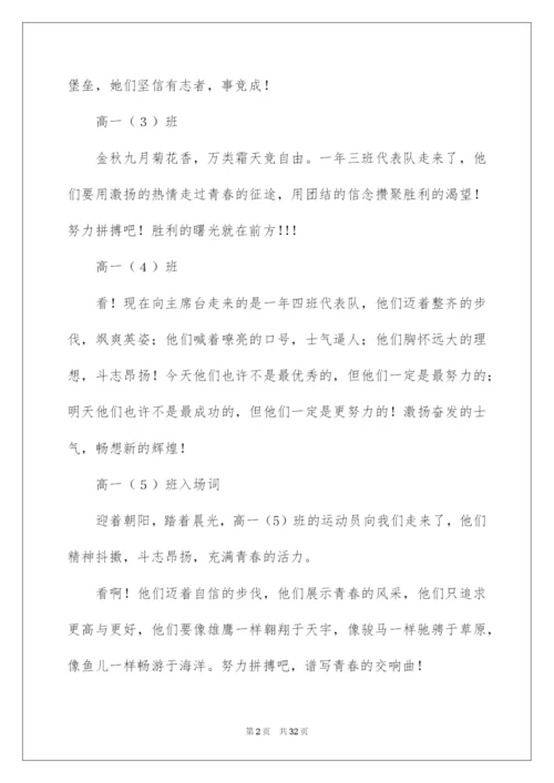 2022关于运动会入场解说词.docx