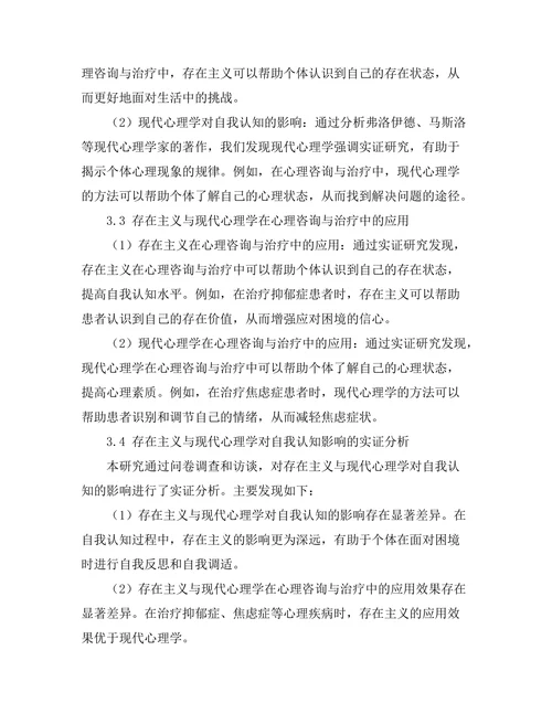 存在主义与现代心理学的交汇：自我认知的影响