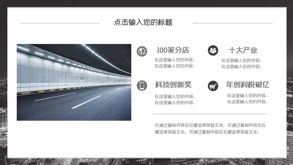 企业招商加盟通用PPT模板