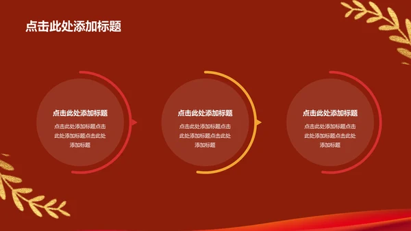 红色庄严山河无恙吾辈自强培训课件PPT模板