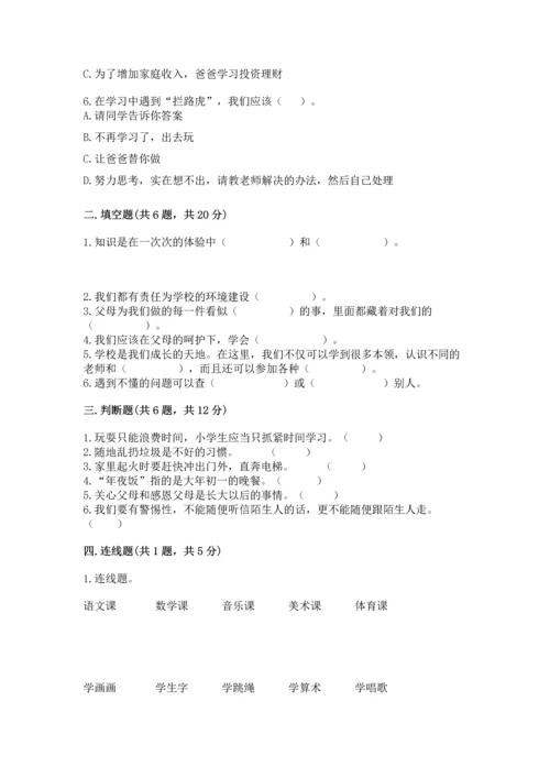 部编版三年级上册道德与法治期末测试卷含完整答案（全国通用）.docx