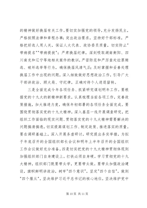 认真学习贯彻党的十八大精神重要思想五篇范文 (3).docx