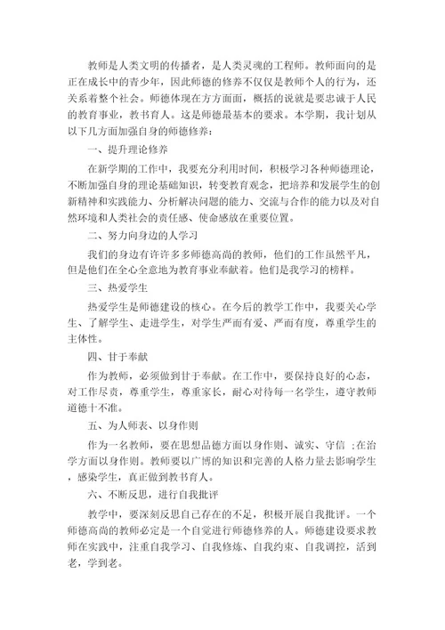 教师个人师德师风提升计划