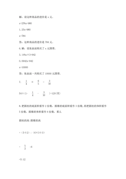 六年级小升初数学应用题50道附完整答案【考点梳理】.docx