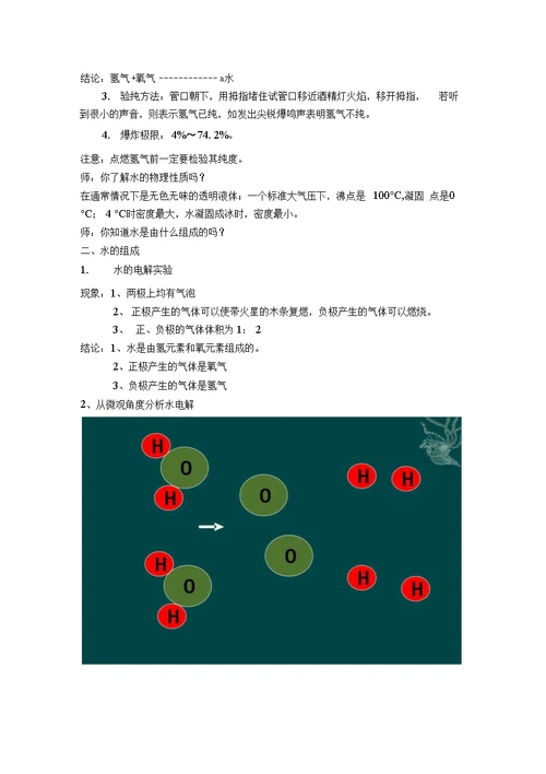 课题3 水的组成 教学设计