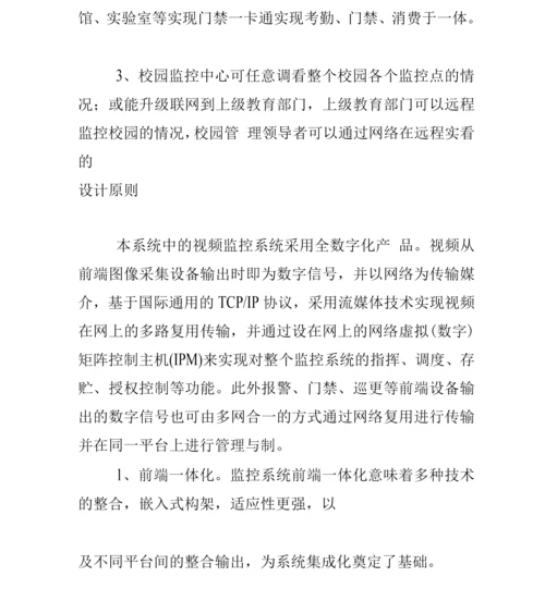 视频监控系统的设计原则与解决方案.docx