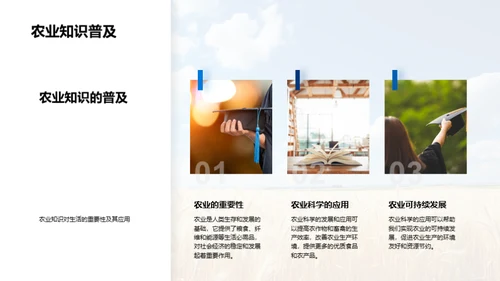 探索农业科学未来