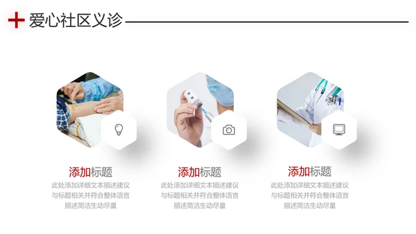 爱心进社区义诊送健康公益医疗PPT模板