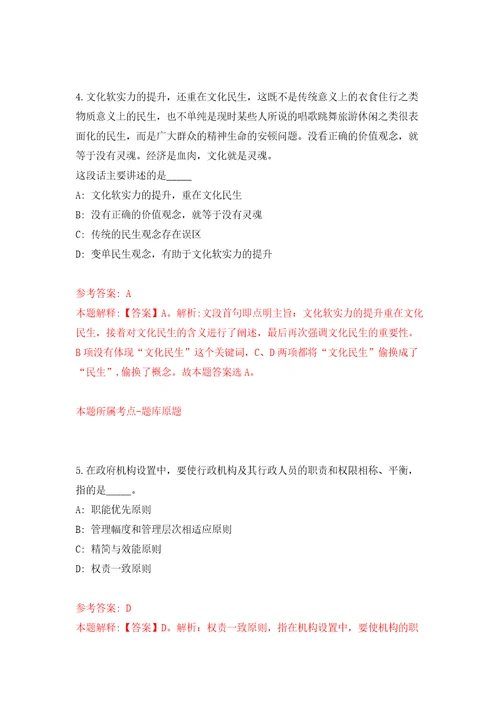 浙江温州乐清市新居民服务中心招考聘用编外工作人员模拟考试练习卷和答案解析5