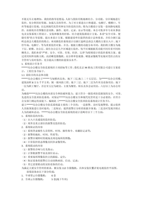 某办公楼安防监控系统工程方案.docx