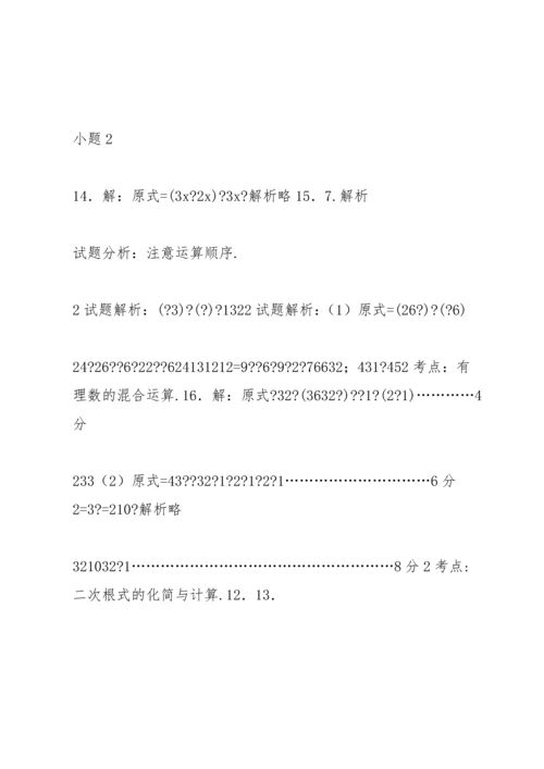 刘瑞梅初中数学中考计算题复习最全.docx