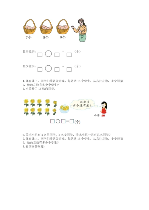 小学一年级上册数学解决问题50道含答案【基础题】.docx