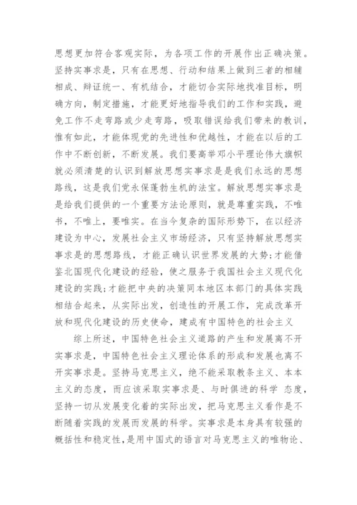 大学生毛概课程结课论文3000字.docx