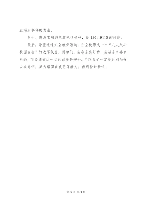 校园安全教育讲话稿 (7).docx