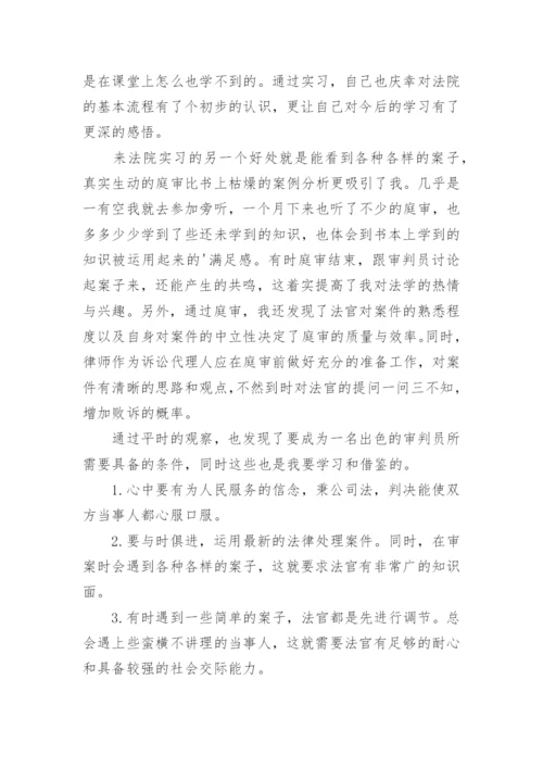 法院社会实践论文.docx