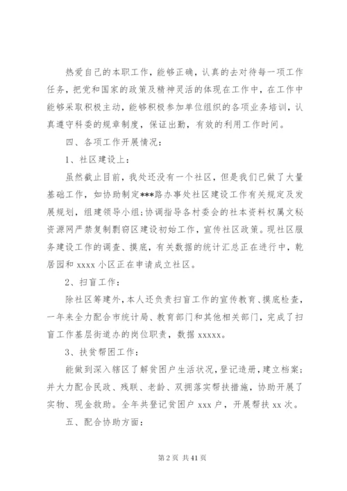 [某年社区干部个人工作总结范文十二篇]某年度个人工作总结.docx