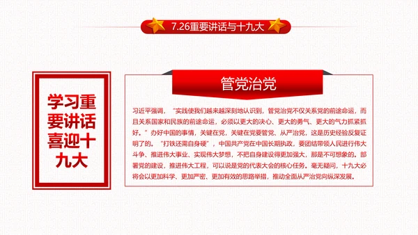 党委党政做合格党员喜迎十九大PPT模板