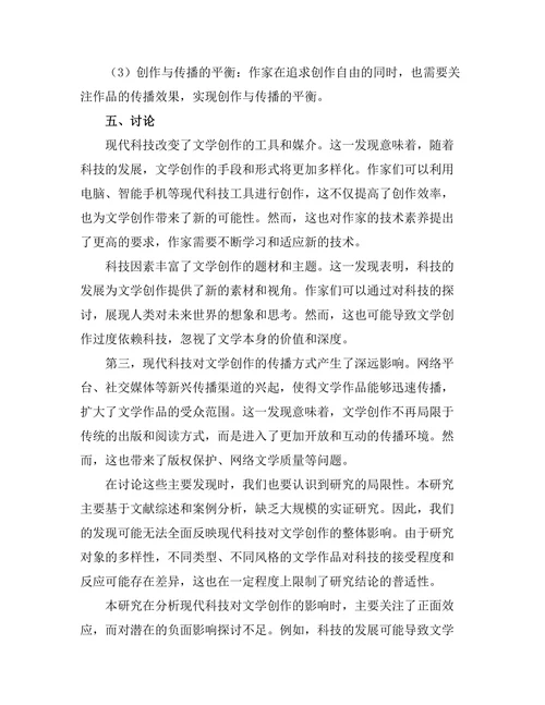 现代科技对文学创作的影响研究