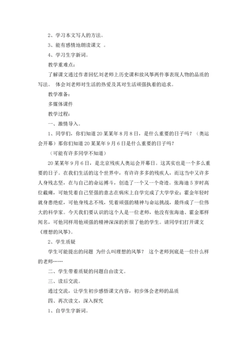 关于理想的风筝教案5篇.docx