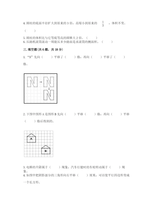 北师大版数学六年级下册期末测试卷往年题考.docx