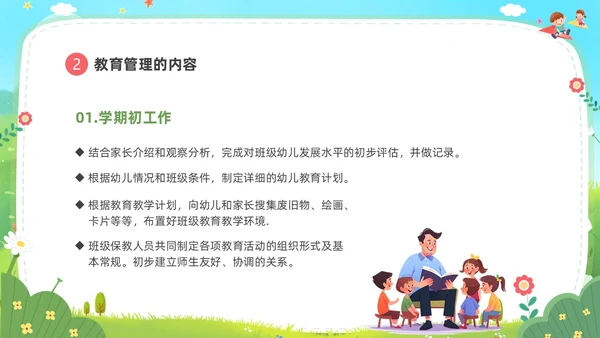 卡通蓝天白云幼儿园班级管理培训PPT班级管理教师培训