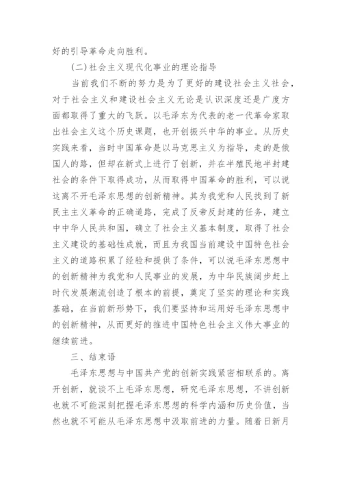 大学毛概结课论文2000字.docx