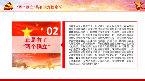 两个确立党的百年奋斗史成就经验决议PPT