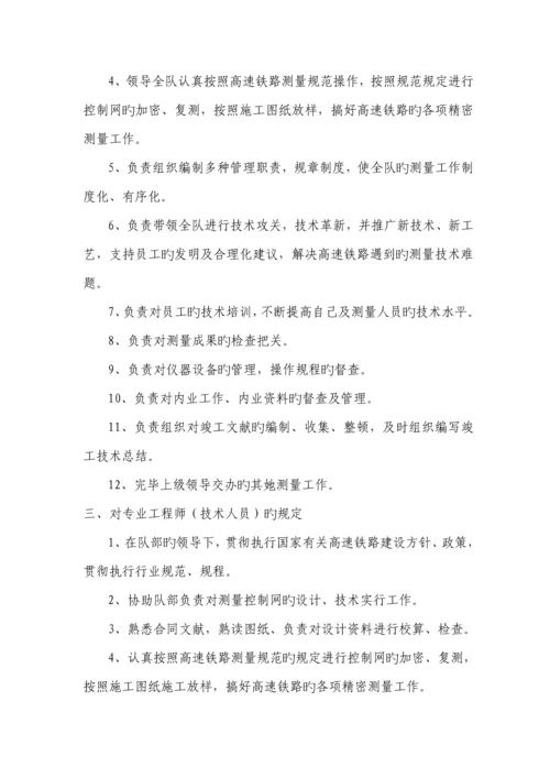 测量管理全新规章新版制度.docx