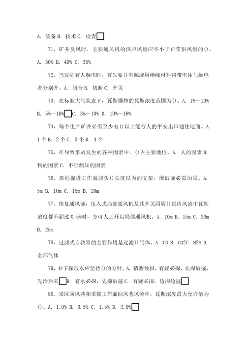 煤矿企业特种作业人员之电钳工考核试题卷297