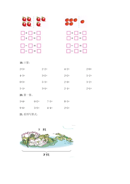 人教版一年级上册数学专项练习-计算题50道精品(模拟题)-(2).docx