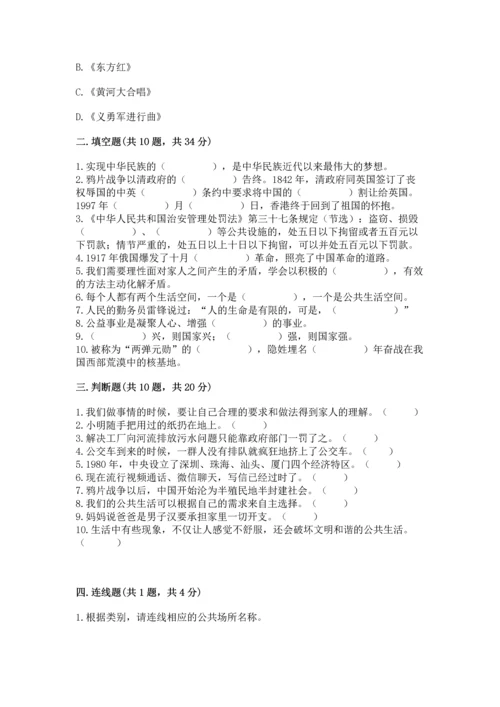 新部编版五年级下册道德与法治期末测试卷a4版可打印.docx