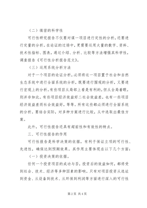 可行性分析报告.docx