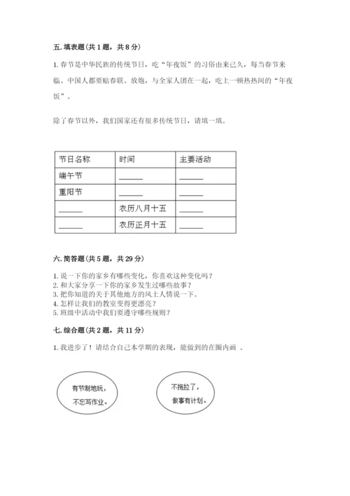 新部编版小学二年级上册道德与法治期末测试卷附答案（预热题）.docx
