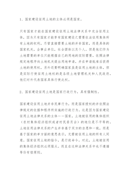 论土地征用论文.docx