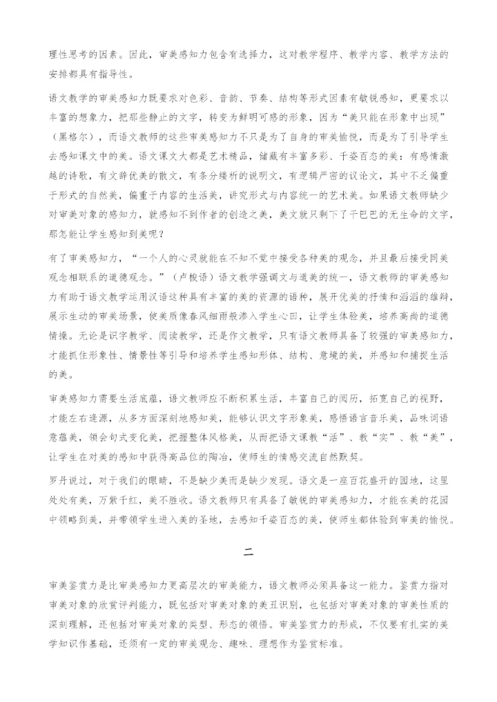 语文教师的审美能力与语文教学.docx