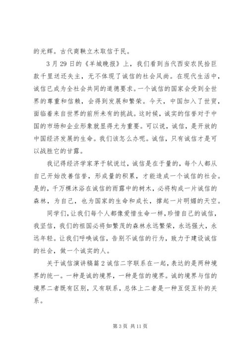 关于诚信的演讲稿.docx