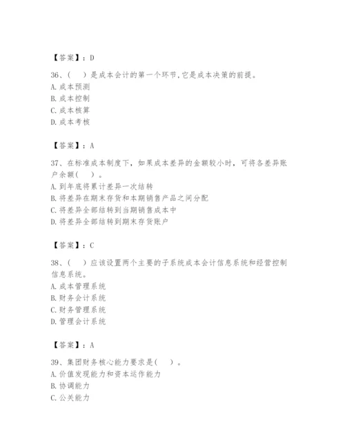 2024年初级管理会计之专业知识题库含完整答案（名师系列）.docx