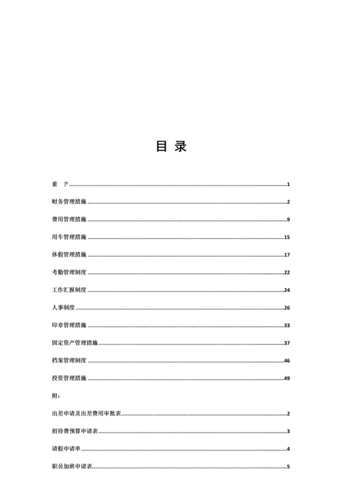 投资公司专项规章新规制度汇编及附表.docx