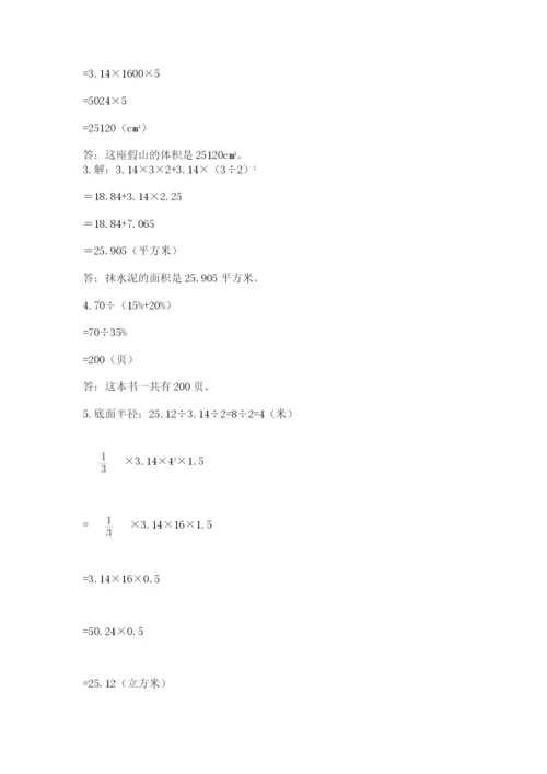 冀教版六年级下册期末真题卷附参考答案【模拟题】.docx