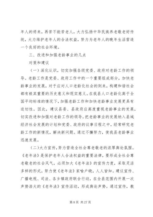 关于对加快发展老龄事业的思考.docx